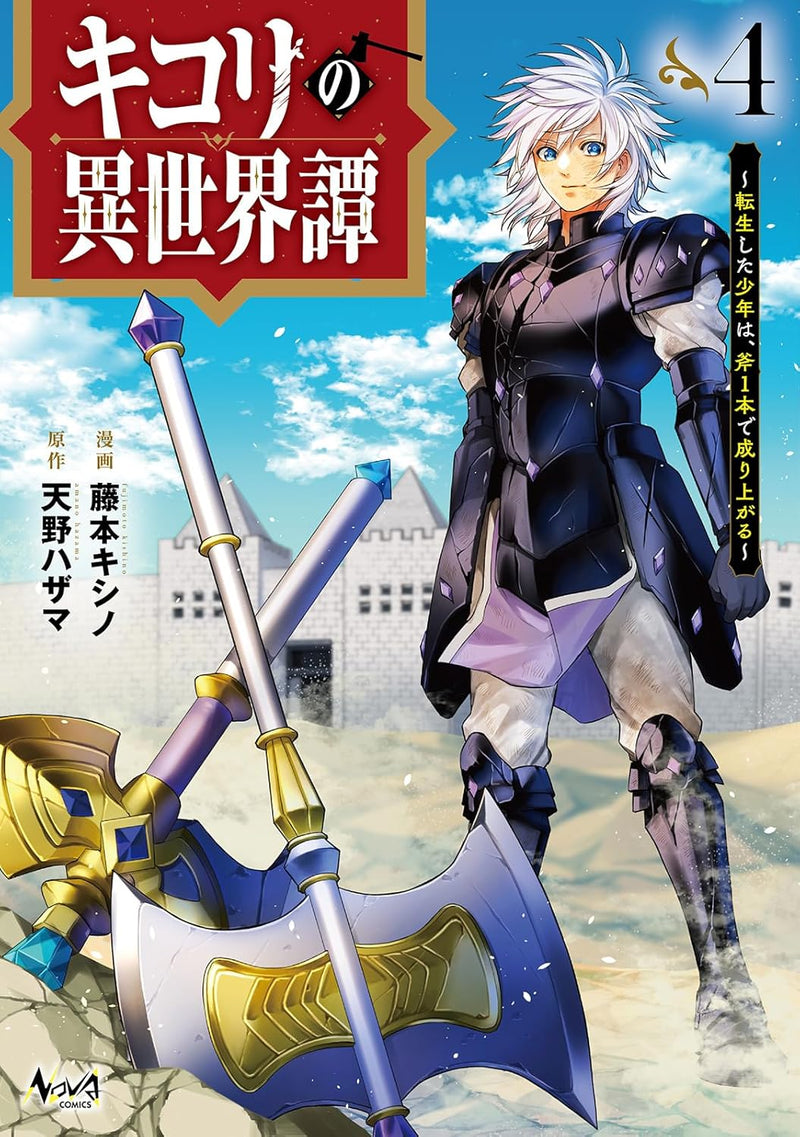 Kikori no Isekai Tan - Tensei shita Shounen wa, Ono 1-pon de Nariagaru - 4