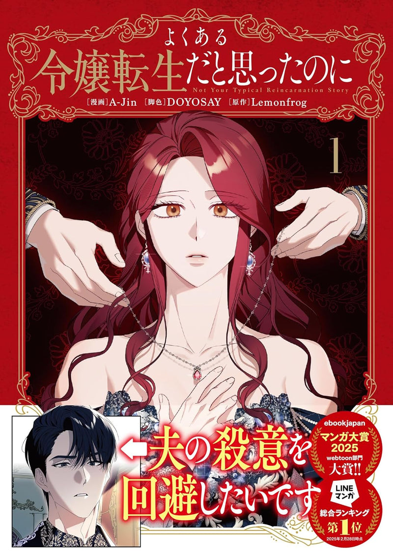Not Your Typical Reincarnation Story (Yokuaru Reijou Tensei dato Omotta noni) 1