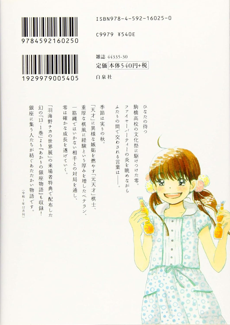 March Comes In like a Lion (3-gatsu no Lion) 15