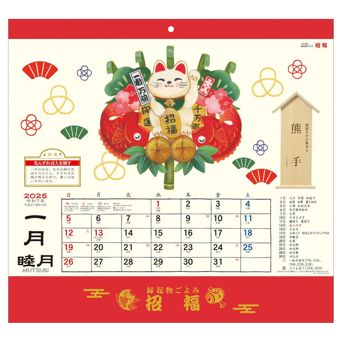 Todan 2025 Wall Calendar Good Luck Almanac: Inviting Fortune 36.1 x 38cm TD-30952