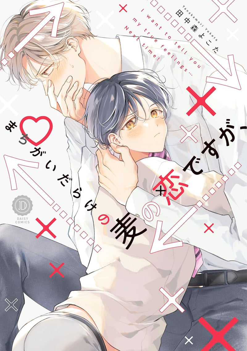 Machigai Darake no Mugi no Koi desuga,