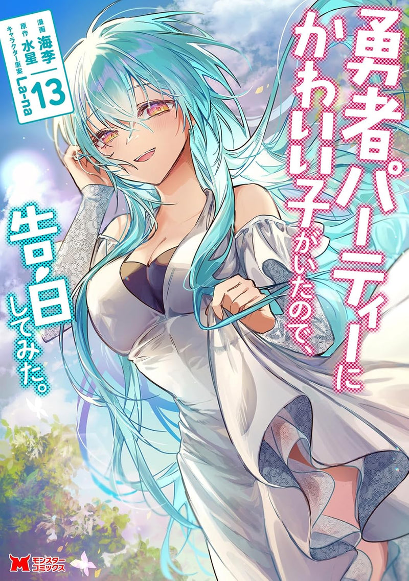 Yuusha Party ni Kawaii Ko ga Ita no de, Kokuhaku Shitemita. 13