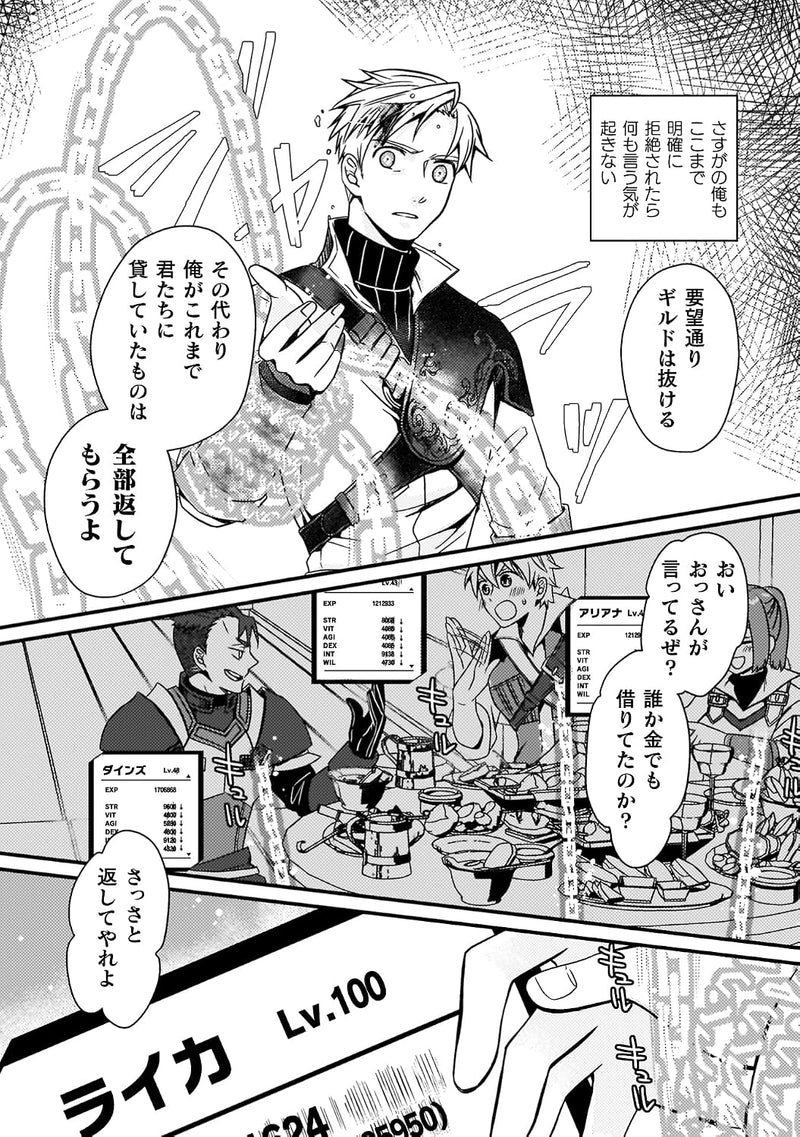 Nakama wo Tsuyoku suru Tame ni Shien ni Tesshiteita Chuunen Boukensha, Tsuihou sare Jibun dake no Saikyou Guild wo Tsukuru: 'Sharing' Skill de Status wa Omoi no Mama! Onkei ni Kizuita tte Mou Osoi! 1