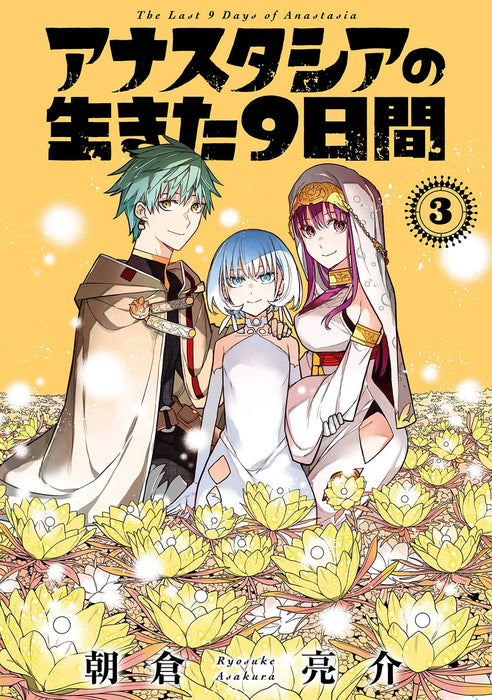 Anastasia no Ikita 9-kakan 3