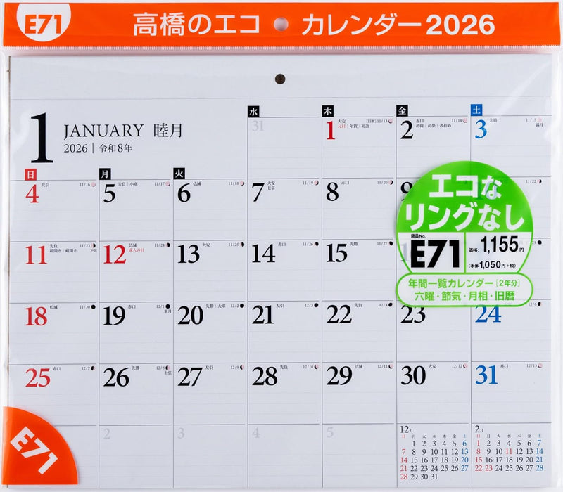Takahashi 2026 Wall Calendar B4 E71