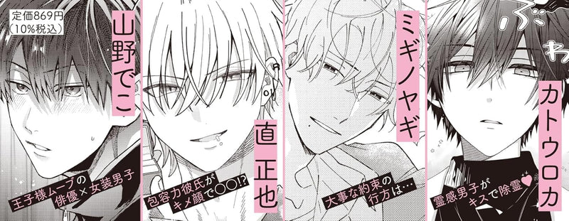 #B ga L suru 4 Page Anthology - Konna ni Suki de Doushiyou!? -