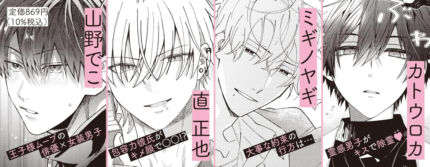#B ga L suru 4 Page Anthology - Konna ni Suki de Doushiyou!? -