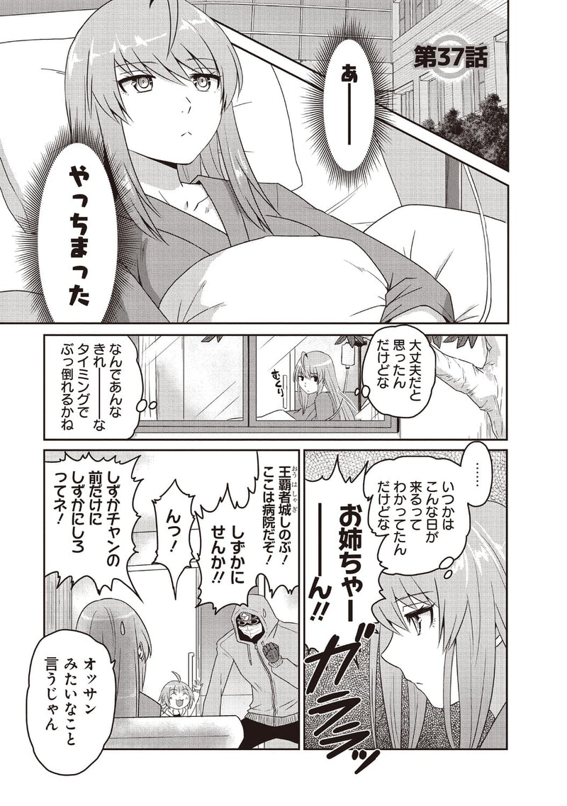 Akuma wa Shimai to Are wo suru 3