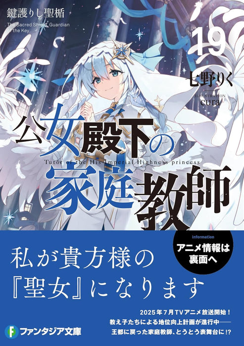 Koujo Denka no Kateikyoushi 19 Kagi Mamorishi Seisou