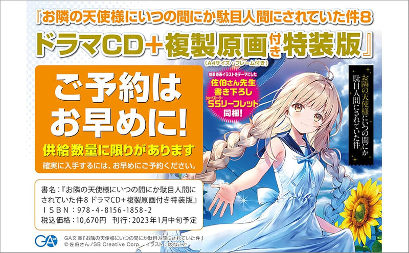 The Angel Next Door Spoils Me Rotten (Otonari no Tenshi-sama ni Itsunomanika Dame Ningen ni Sareteita Ken) 8 Special Edition with Drama CD and Replica Original Artwork (Light Novel)
