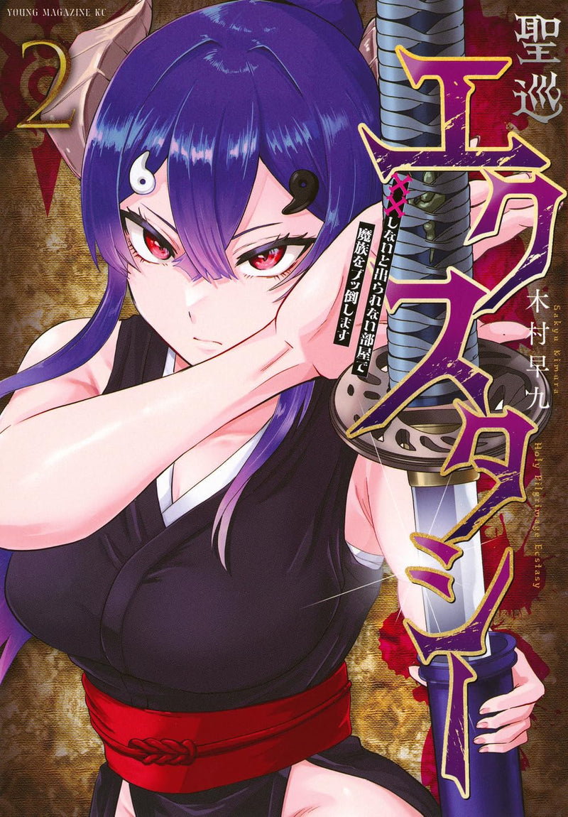Sei-jun Ecstasy: XX Shinai to Derarenai Heya de Mazoku wo Buttaoshimasu 2