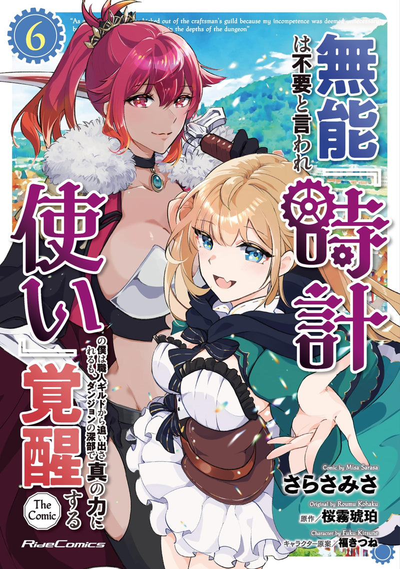 Munou wa Fuyou to Iware 'Tokei Tsukai' no Boku wa Shokunin Guild kara Oidasareru mo, Dungeon no Shinbu de Shin no Chikara ni Kakusei suru THE COMIC 6