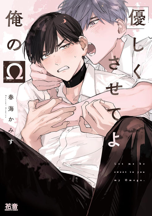 Yasashiku Sasete yo Ore no Omega