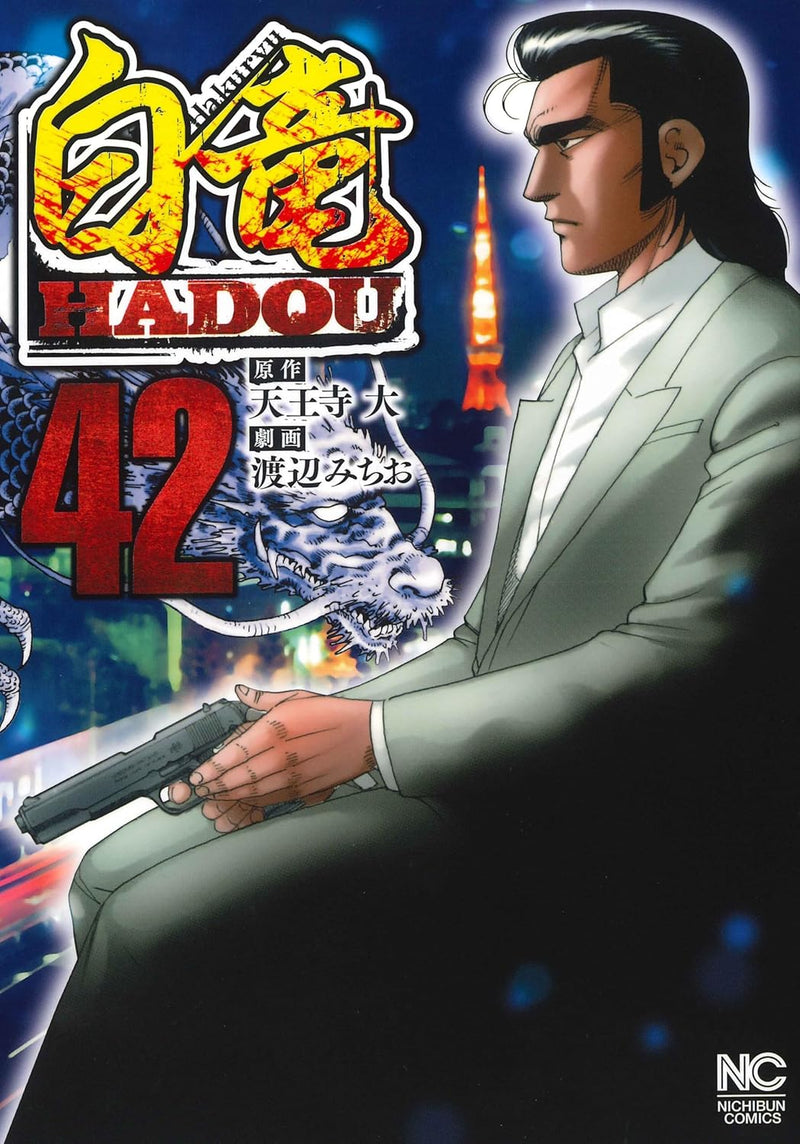 Hakuryuu Hadou 42