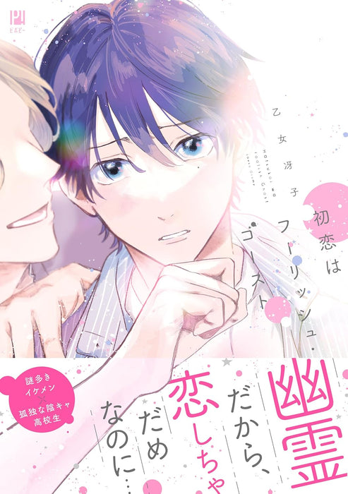 Hatsukoi wa Foolish Ghost