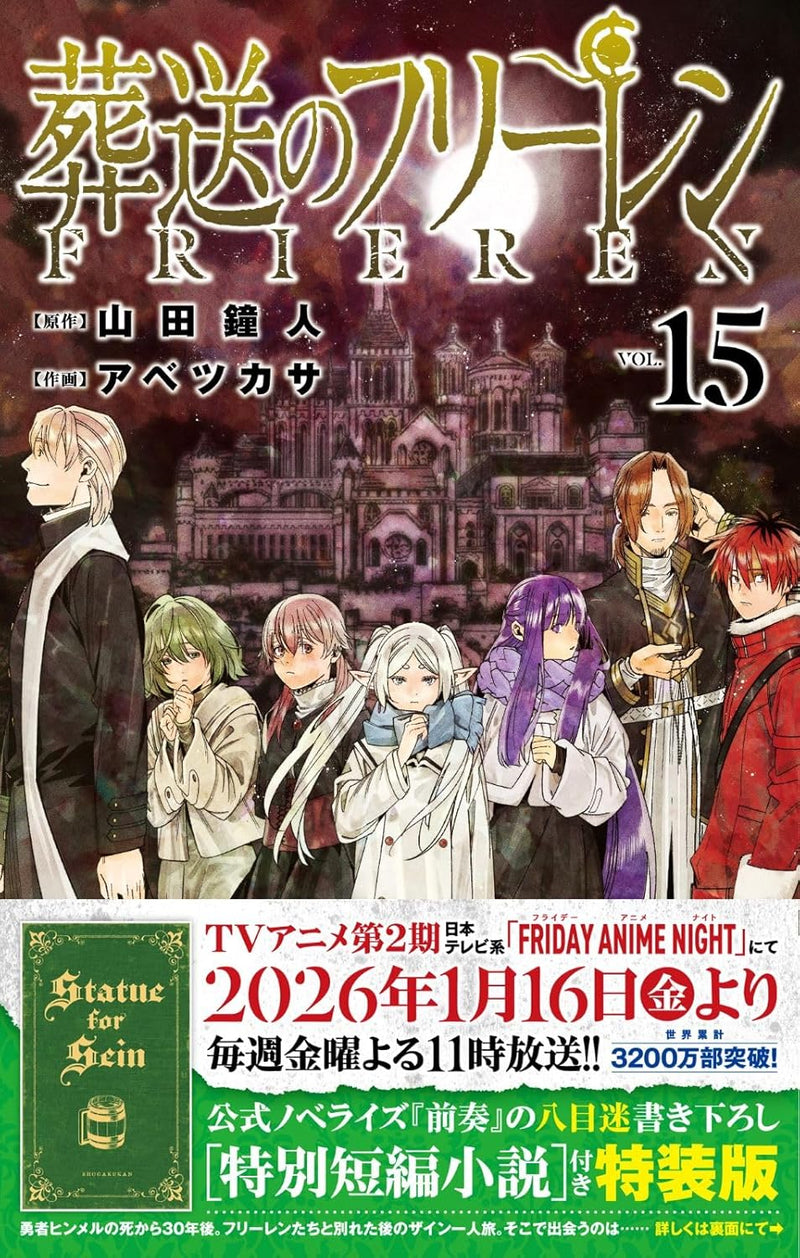 Frieren: Beyond Journey's End (Sousou no Frieren) 15 Special Edition with Exclusive Short Novel