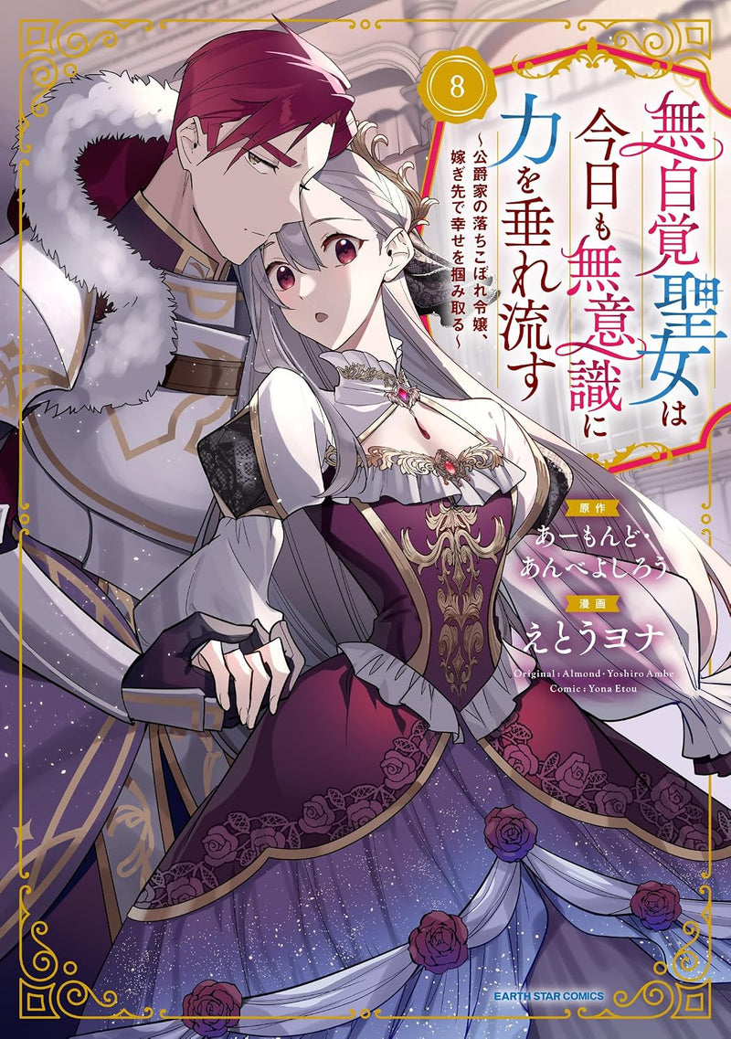 Mujikaku Seijo wa Kyou mo Muishiki ni Chikara wo Tarenagasu - Koushaku-ke no Ochikobore Reijou, Totsugisaki de Shiawase wo Tsukami Toru 8