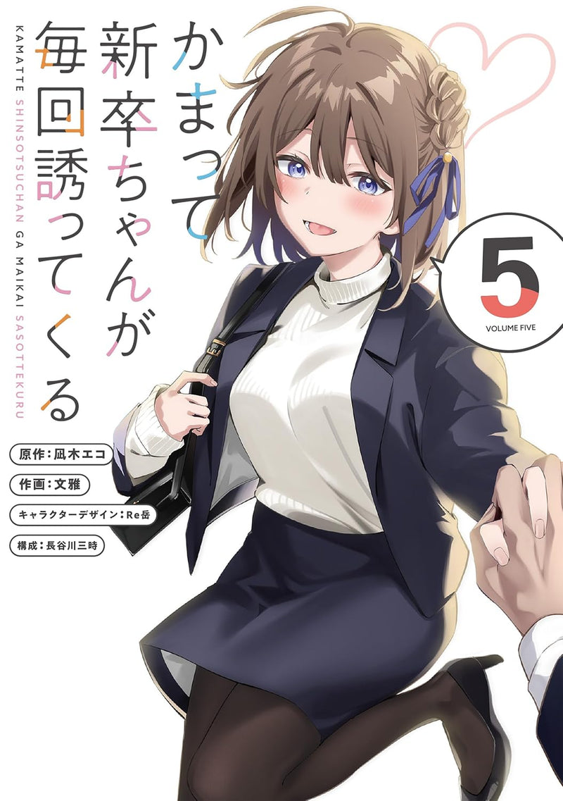 Kamatte Shinsotsu-chan ga Maikai Sasottekuru 5