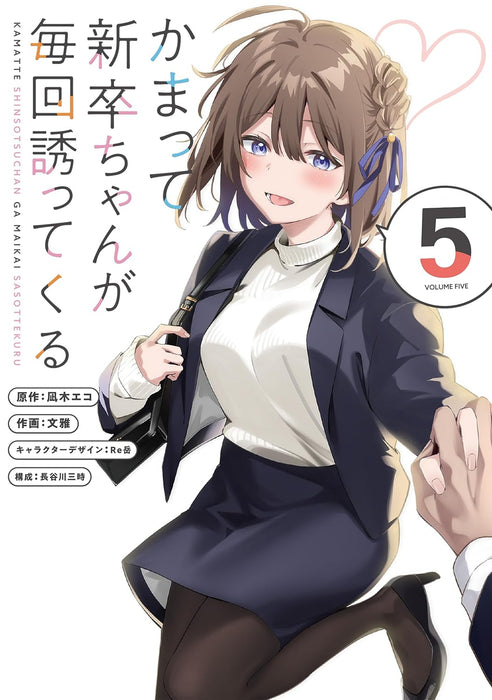 Kamatte Shinsotsu-chan ga Maikai Sasottekuru 5