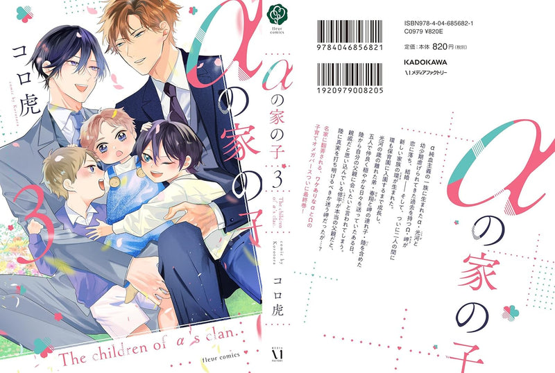 The children of alpha's clan 3