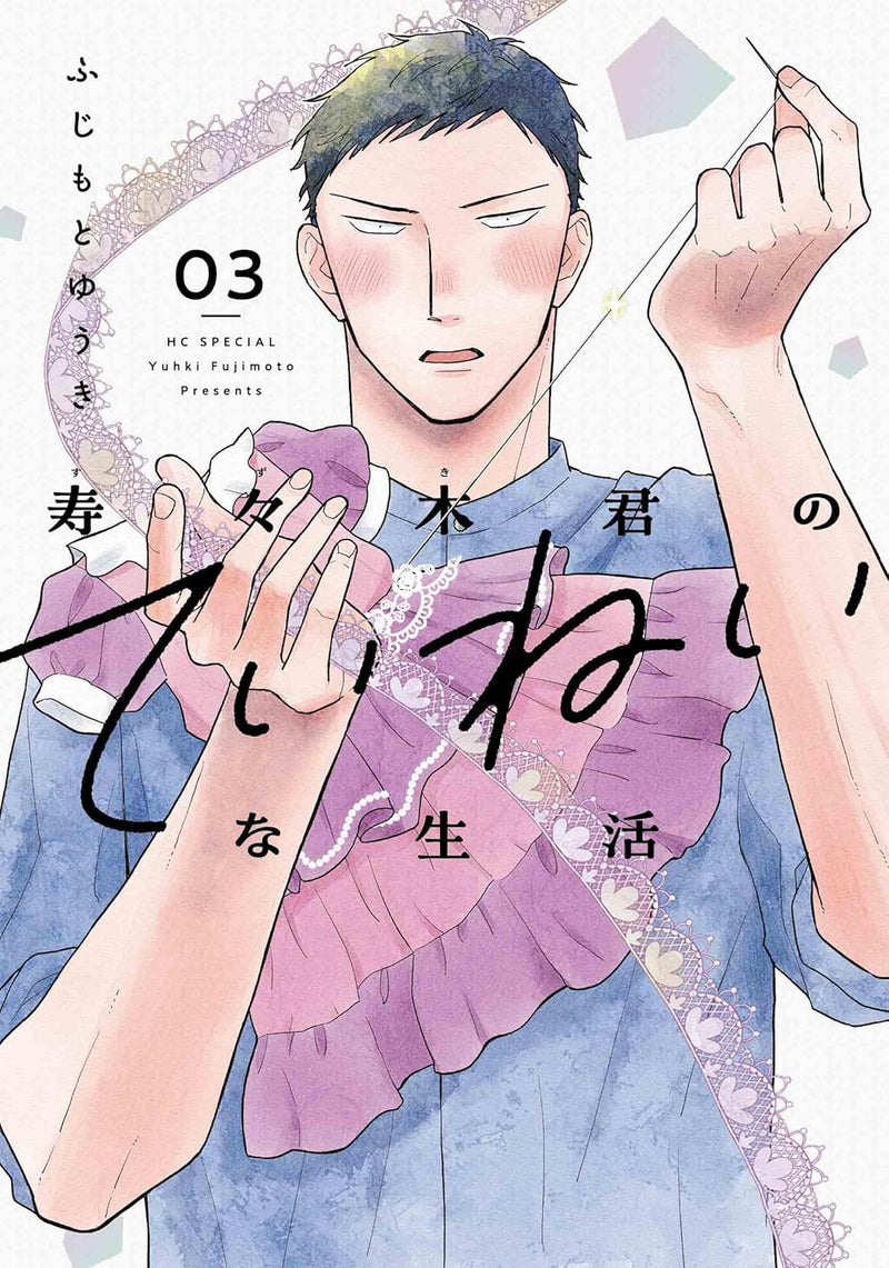 Suzuki-kun no Teinei na Seikatsu 3