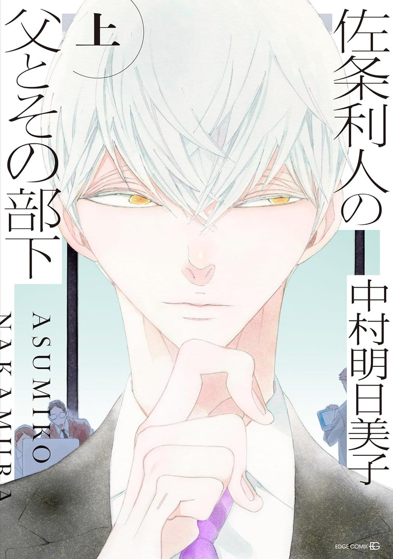 Sajo Rihito no Chichi to Sono Buka Part 1