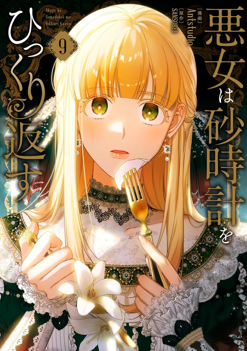 Akujo wa Sunadokei wo Hikkuri Kaesu 9