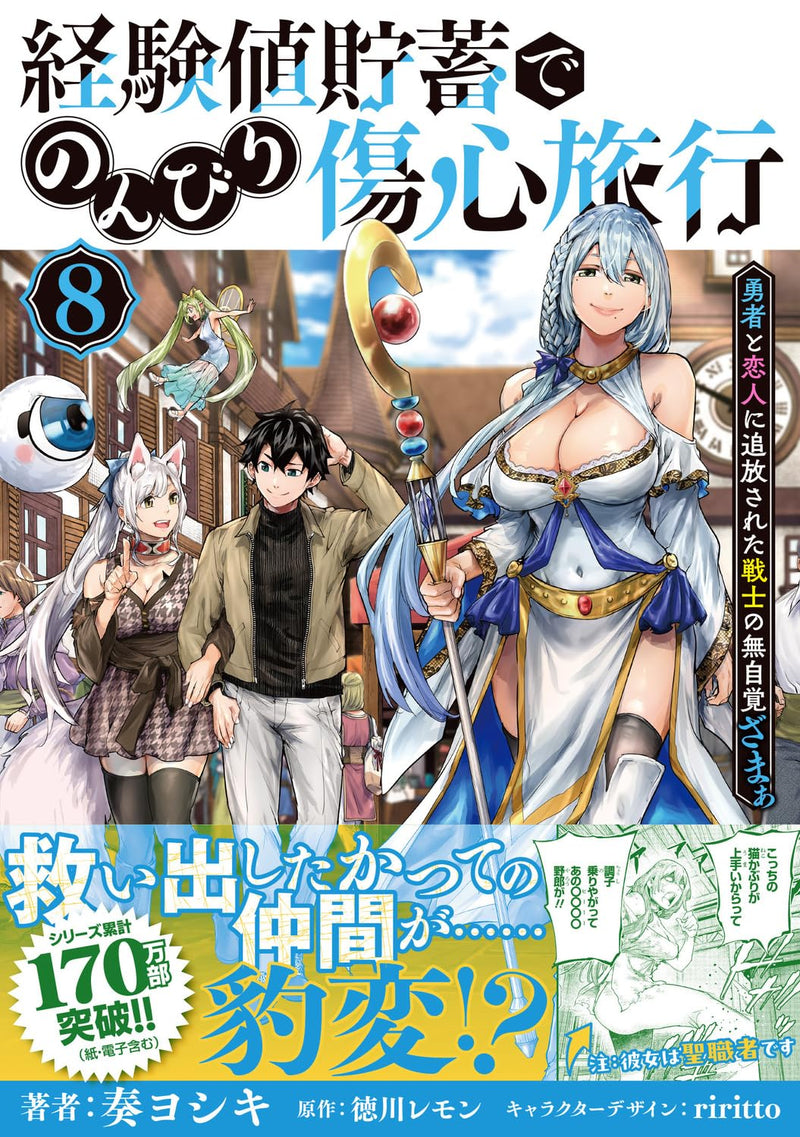 A Warrior Exiled by The Hero and His Lover (Keikenchi Chochiku de Nonbiri Shoushin Ryokou) 8