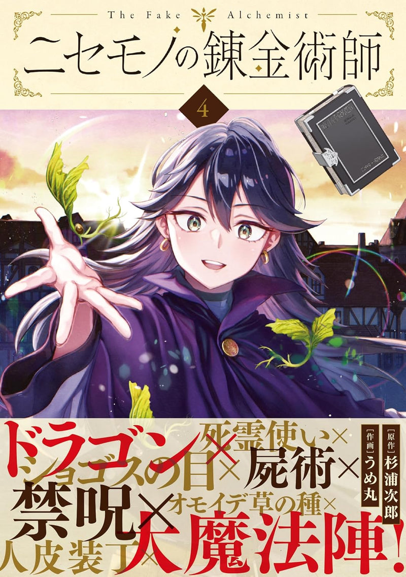 Nisemono no Renkinjutsushi 4