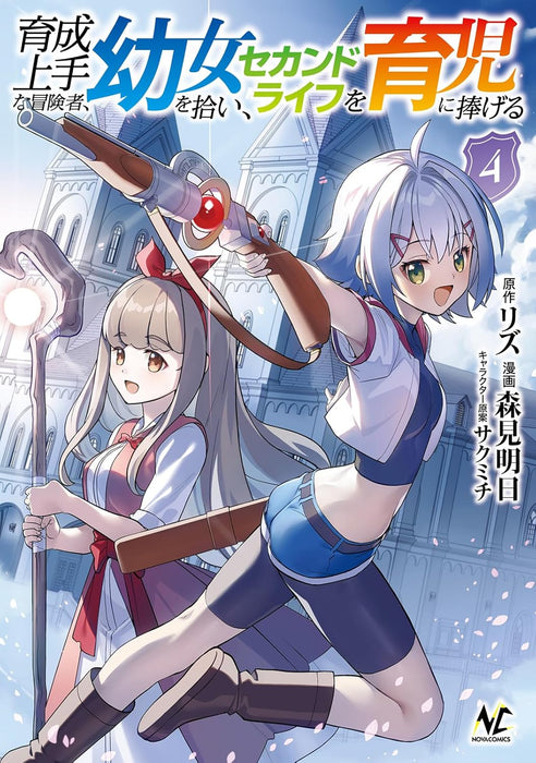 Ikusei Jouzu na Boukensha, Youjo wo Hiroi, Second Life wo Ikuji ni Sasageru 4