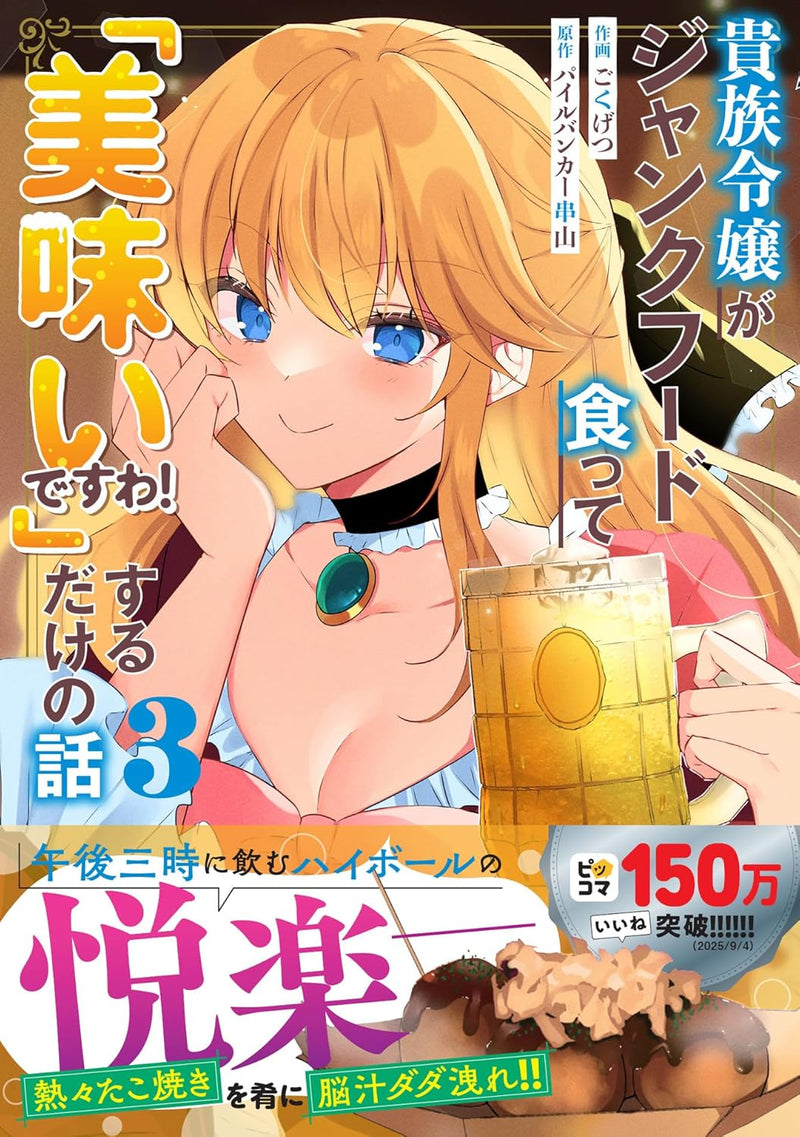 Kizoku Reijou ga Junk Food Kutte 'Umai desu wa!' suru Dake no Hanashi 3