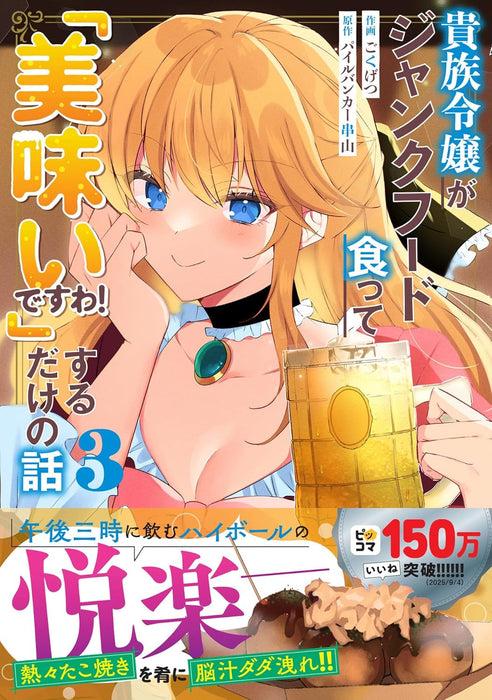 Kizoku Reijou ga Junk Food Kutte 'Umai desu wa!' suru Dake no Hanashi 3