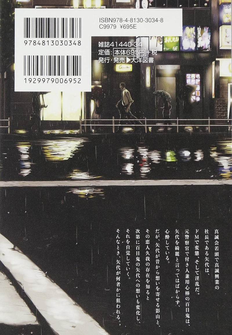 Twittering Birds Never Fly (Saezuru Tori Wa Habatakanai) 2