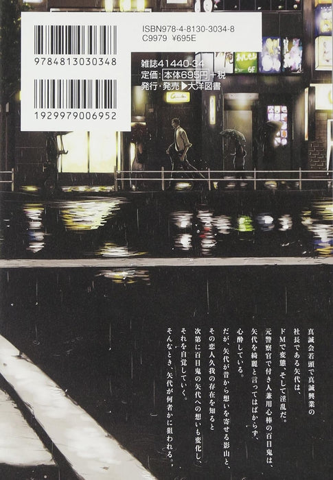 Twittering Birds Never Fly (Saezuru Tori Wa Habatakanai) 2