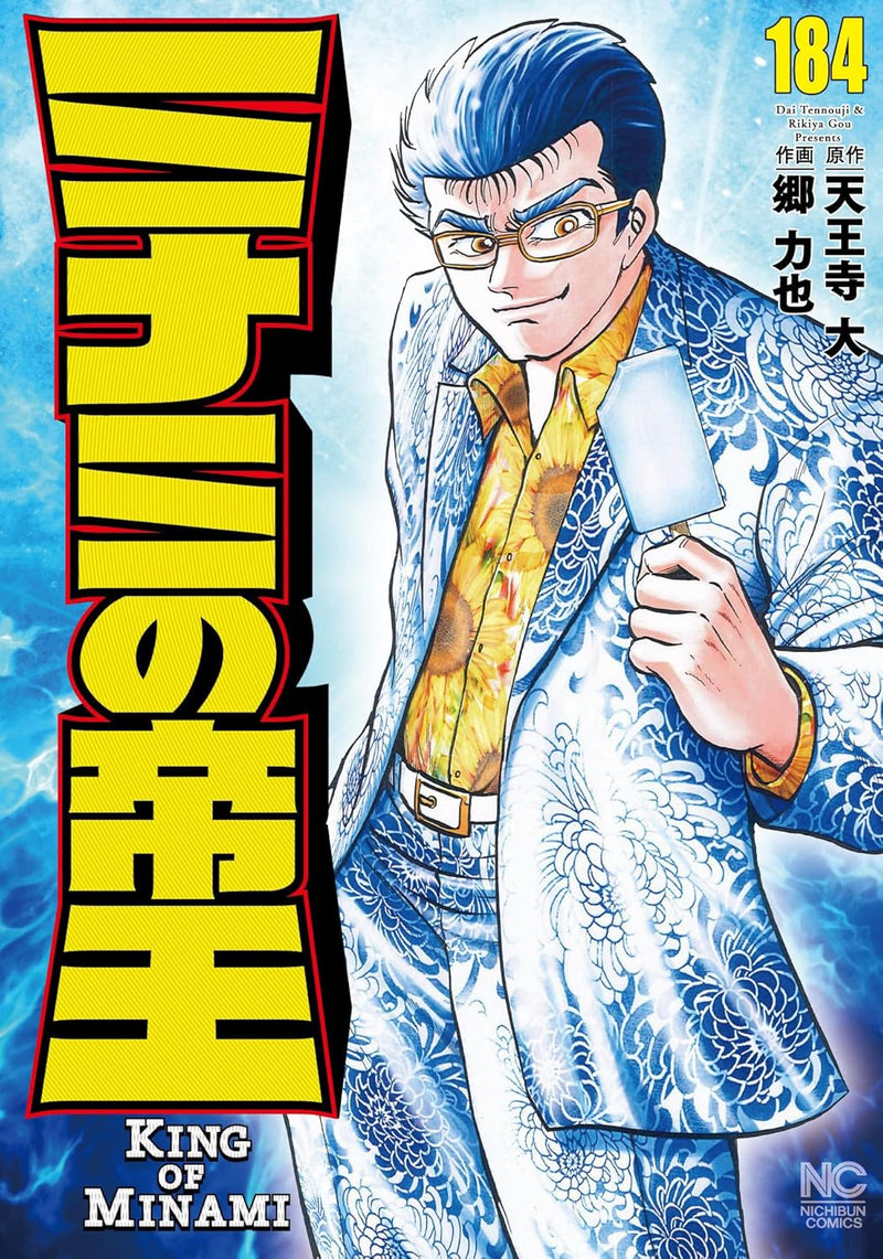 Minami no Teiou 184