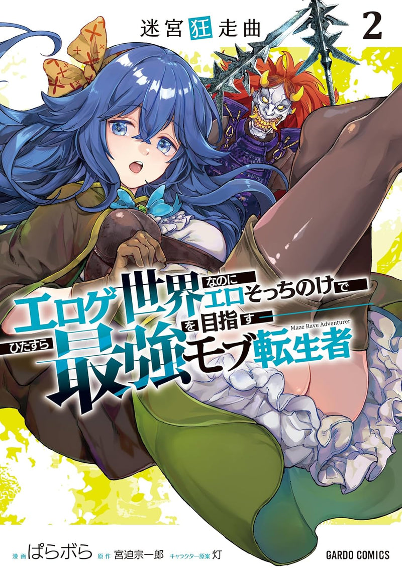 Meikyuu Kyousoukyoku 2 - Eroge Sekai nanoni Ero Socchinoke de Hitasura Saikyou wo Mezasu Mob Tenseisha -