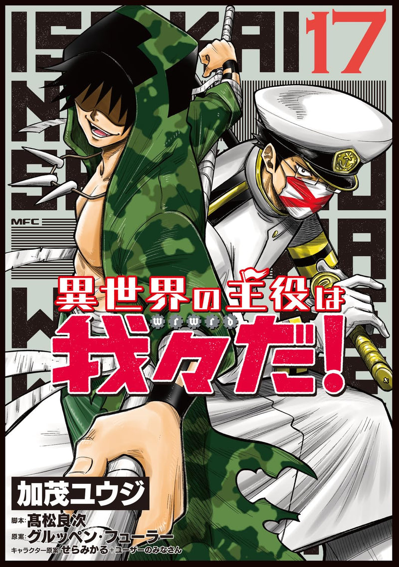 Isekai no Shuyaku wa Wareware da! 17