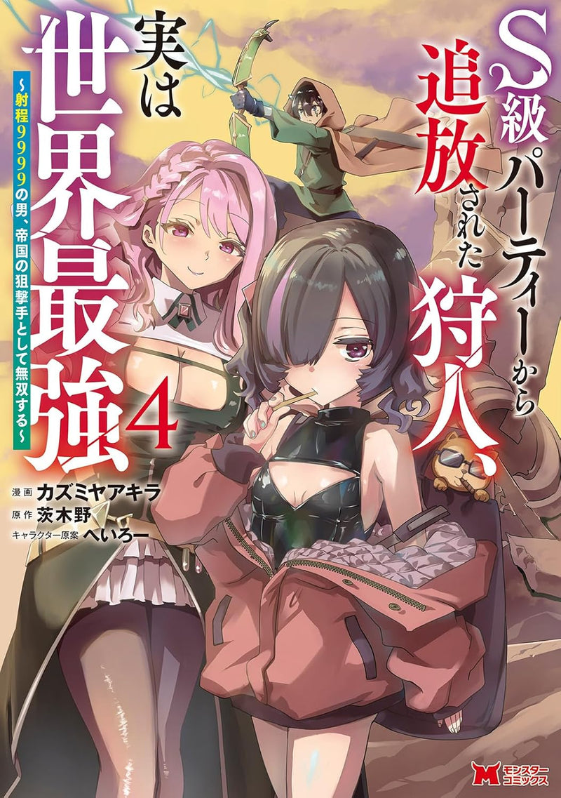 S-kyuu Party Kara Tsuihou Sareta Kariudo, Jitsu wa Sekai Saikyou - Shatei 9999 no Otoko, Teikoku no Sogekishu toshite Musou suru - 4