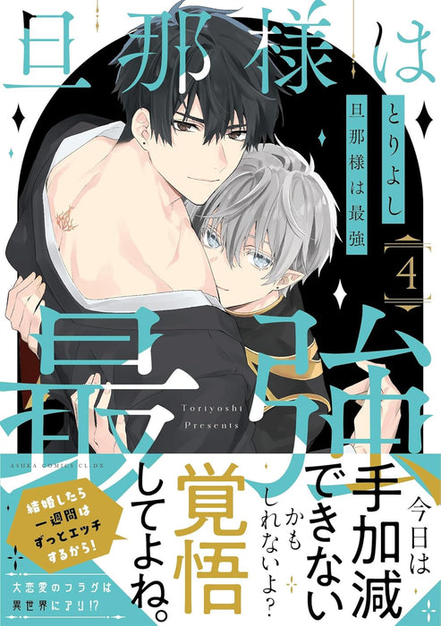 Danna-sama wa Saikyou 4