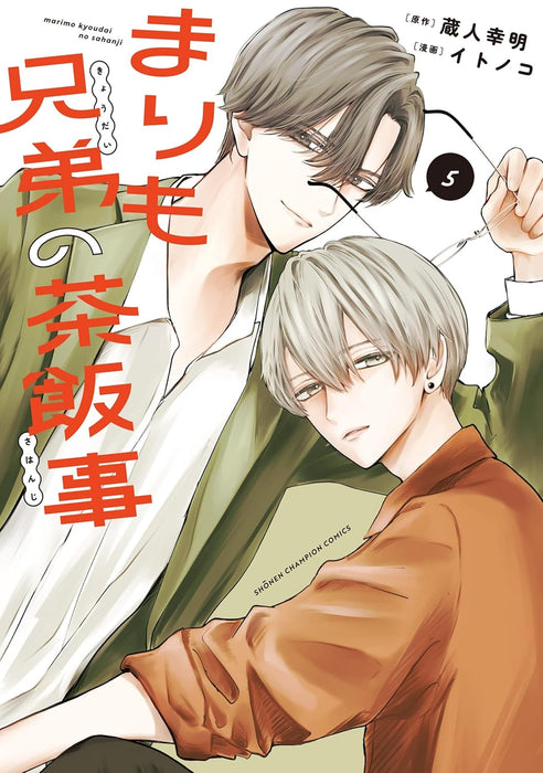 Marimo Kyoudai no Sahanji 5