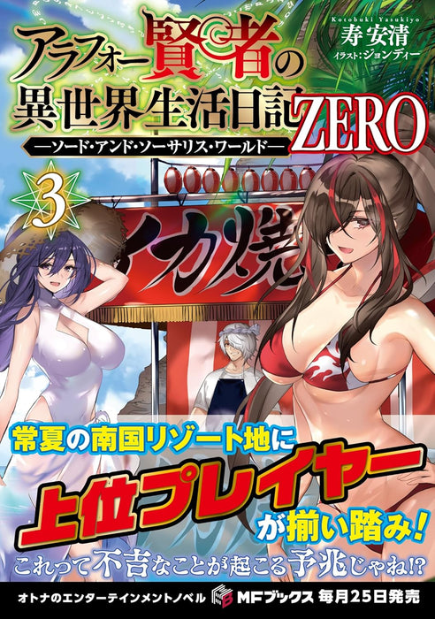 Arafoo Kenja no Isekai Seikatsu Nikki ZERO - Sword and Sorcery World - 3