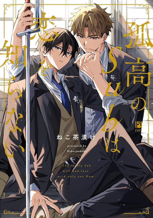 Kokou no Sub wa Koi wo Shiranai