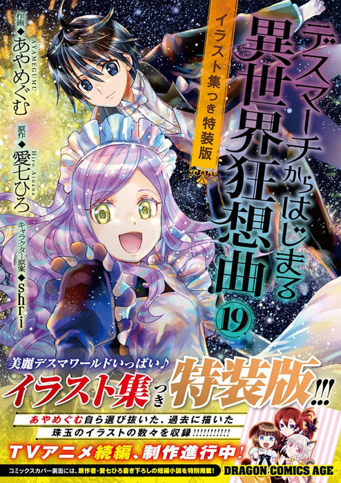 Death March to the Parallel World Rhapsody (Death March kara Hajimaru Isekai Kyousoukyoku) 19 Special Edition with Illustration Collection