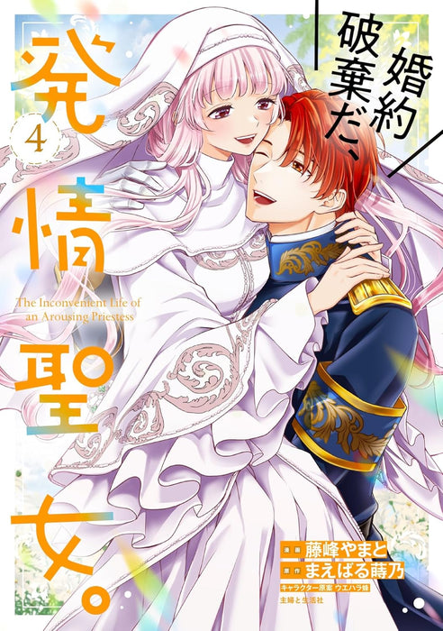 Konyaku Haki da, Hatsujou Seijo. 4