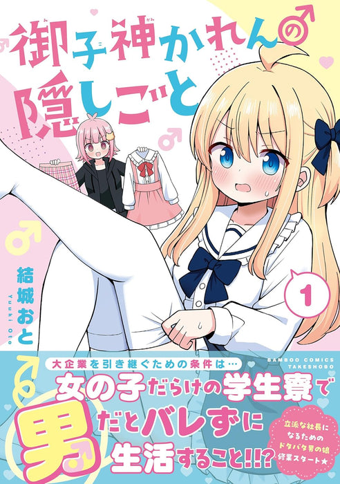 Mikogami Karen no Kakushigoto 1