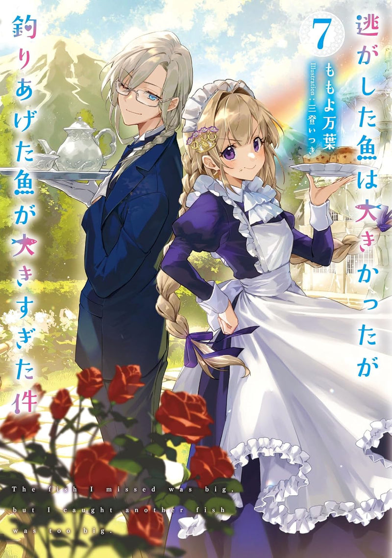 Nigashita Sakana wa Ookikatta ga, Tsuriageta Sakana ga Ookisugita Ken 7 (Light Novel)