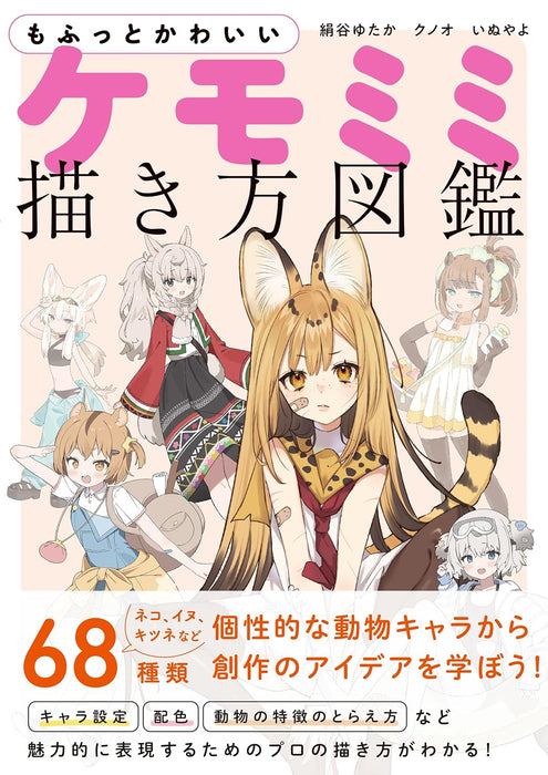 Fluffy and Cute: Kemonomimi Drawing Guide