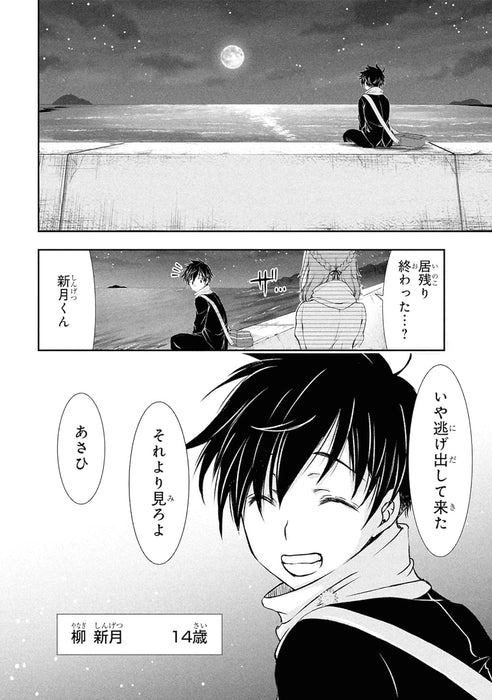 Saigo no Negai ni Tsuki ga Naku 1