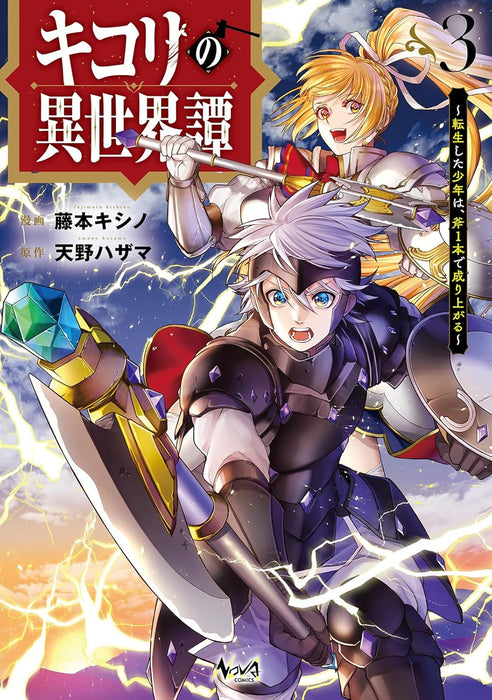 Kikori no Isekai Tan - Tensei shita Shounen wa, Ono 1-pon de Nariagaru - 3