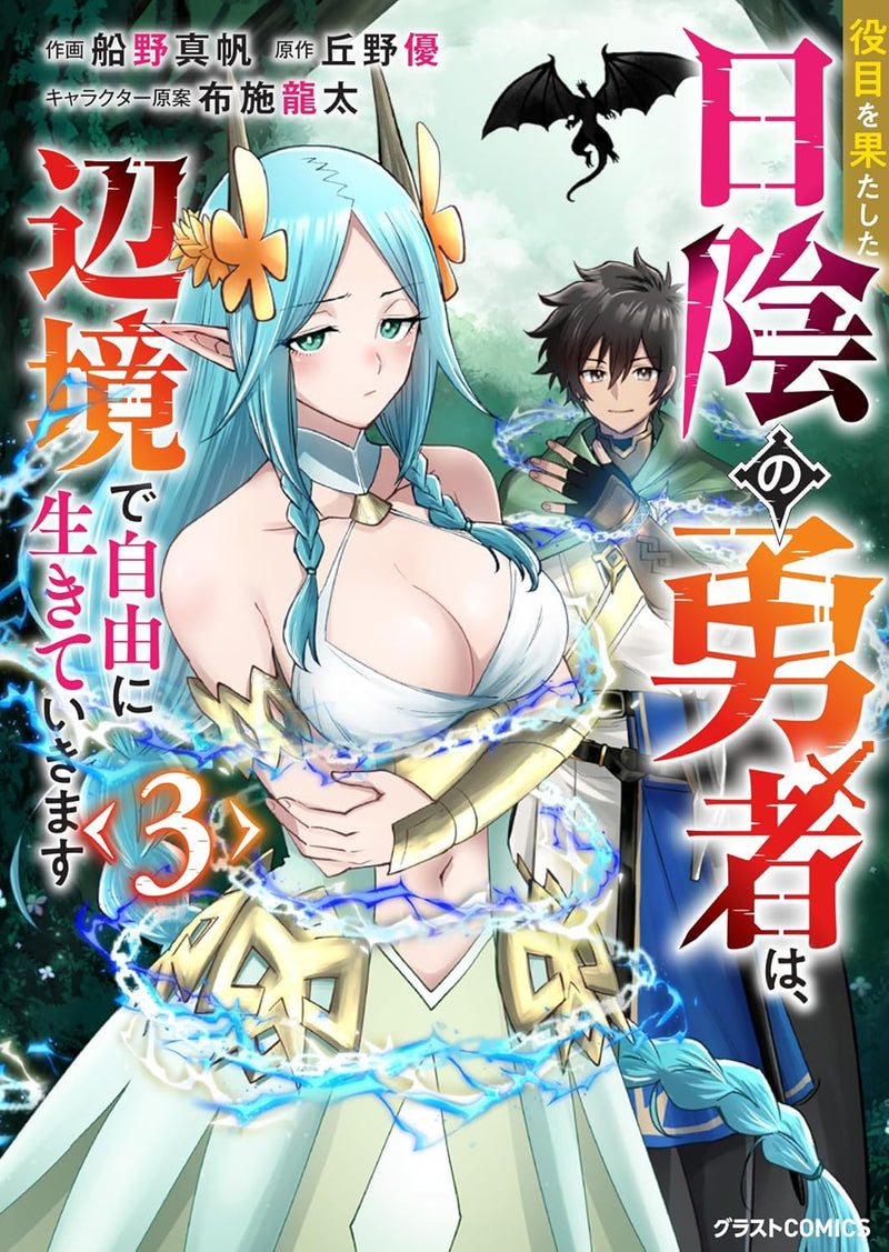 Yakume wo Hatashita Hikage no Yuusha wa, Henkyou de Jiyuu ni Ikiteikimasu 3